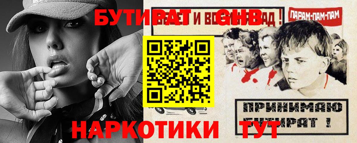 БУТИРАТ GHB  Вход с VPN  Кандалакша 