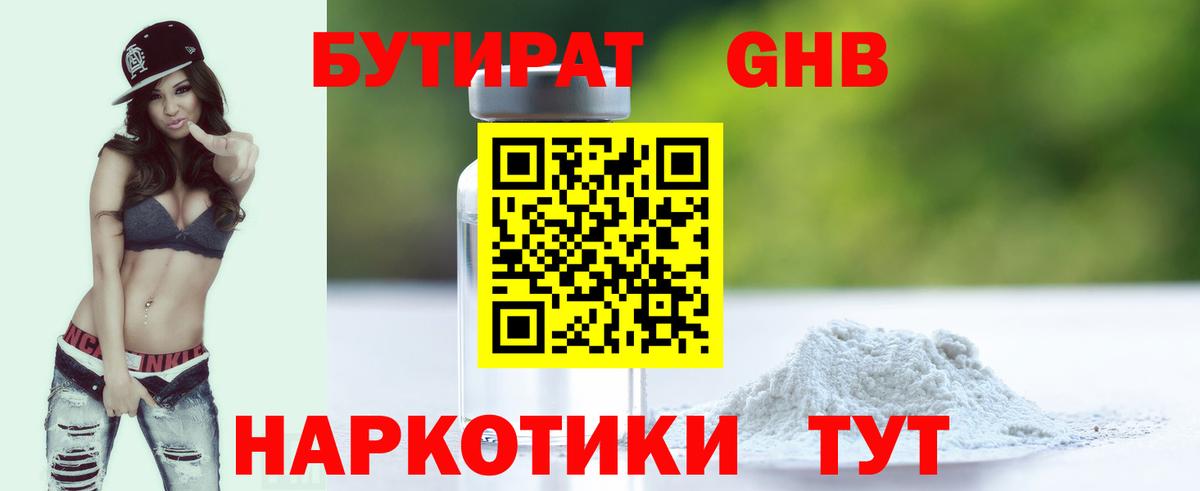 БУТИРАТ 99% Кандалакша
