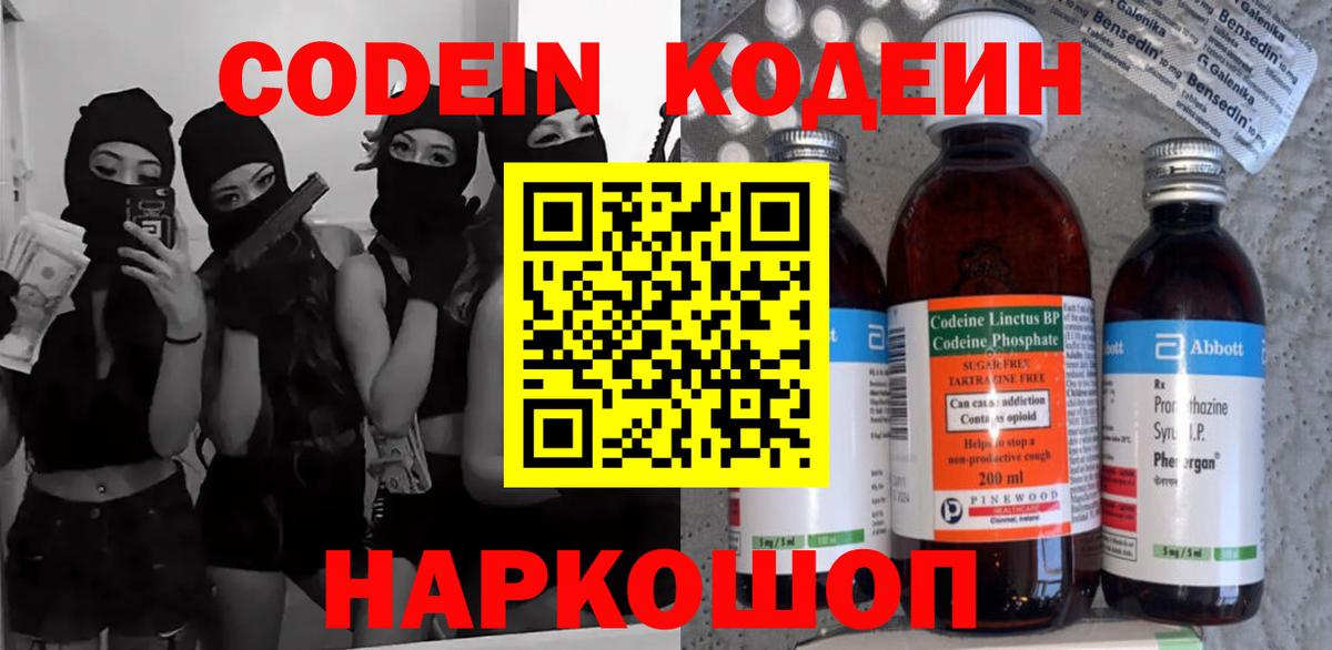 Codein Purple Drank  Вход с VPN  Кандалакша 