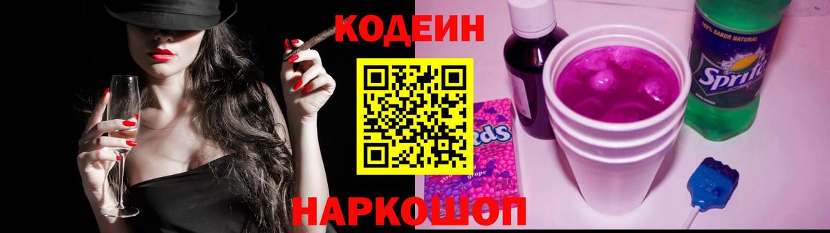 Кодеиновый сироп Lean напиток Lean (лин) Кандалакша
