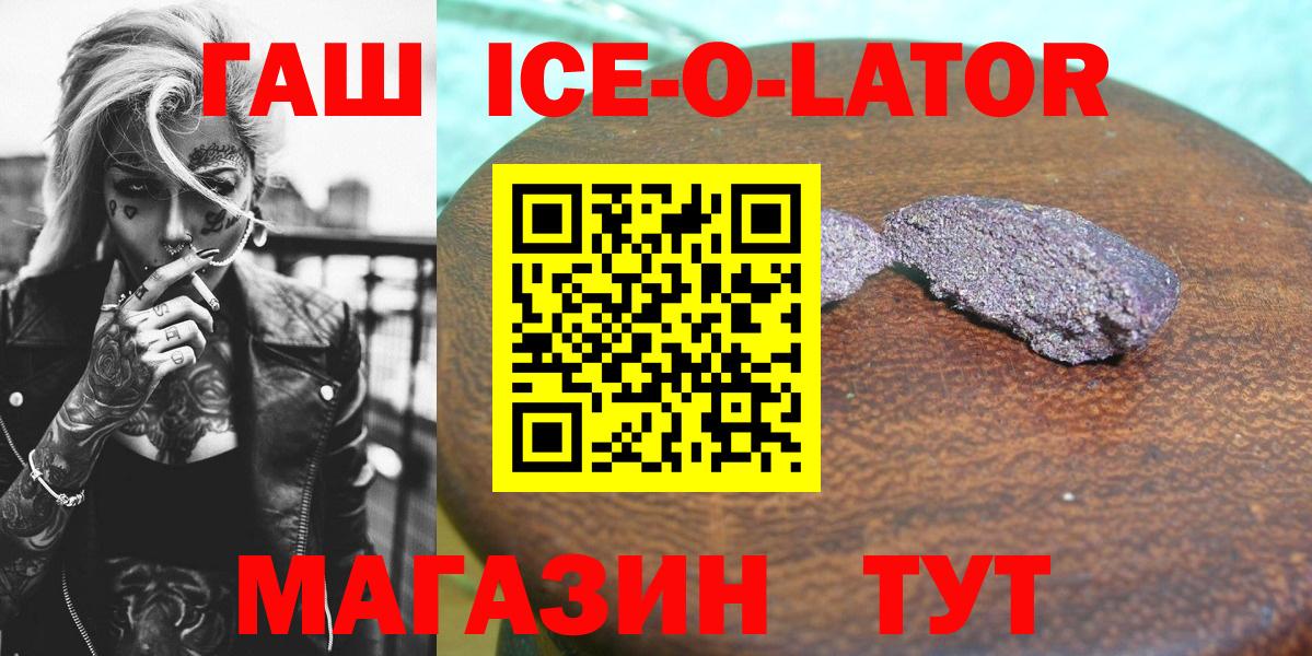 цена   Гашиш Ice-O-Lator  Вход с VPN  Гашиш  Кандалакша  ГАШИШ Ice-O-Lator 